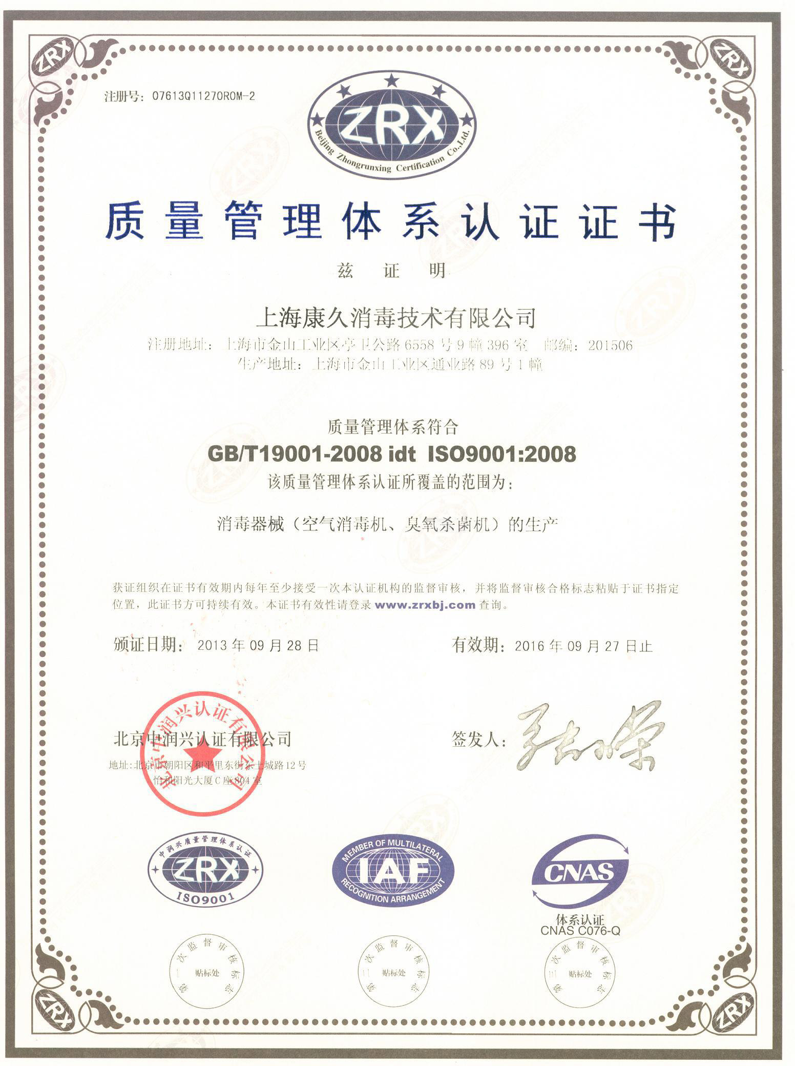 “湘西质量认证中文康久